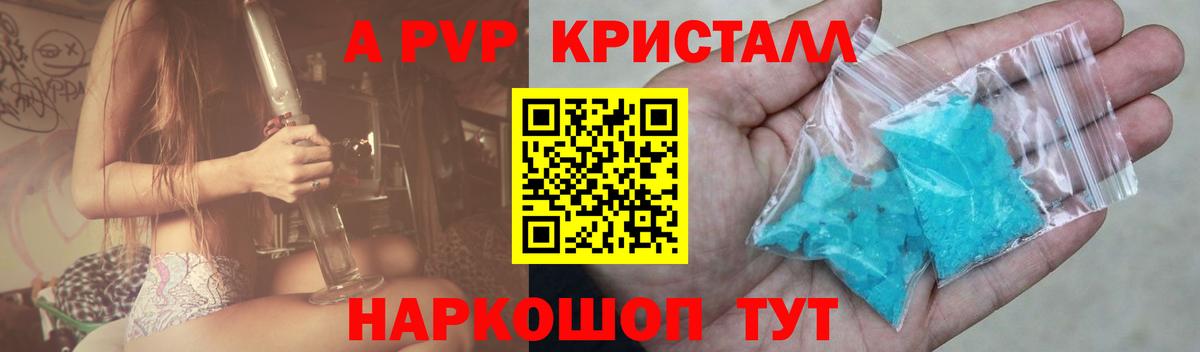 A PVP Соль Ижевск