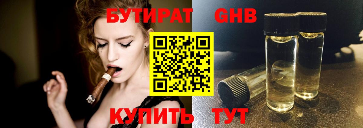 Бутират  Вход с VPN  Ижевск  Бутират буратино 