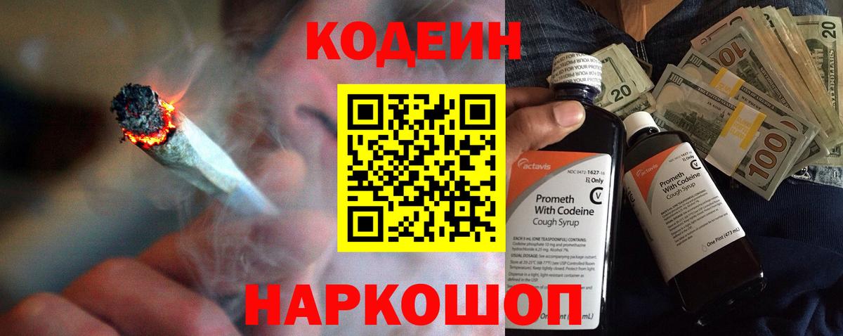 Codein напиток Lean (лин)  Кодеин напиток Lean (лин)  Ижевск  Вход с VPN 