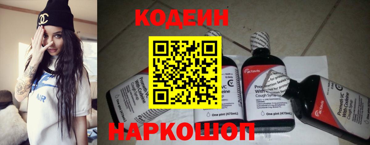 Кодеиновый сироп Lean Purple Drank Ижевск