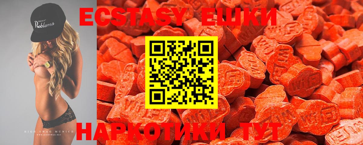 Ecstasy 280 MDMA Ижевск