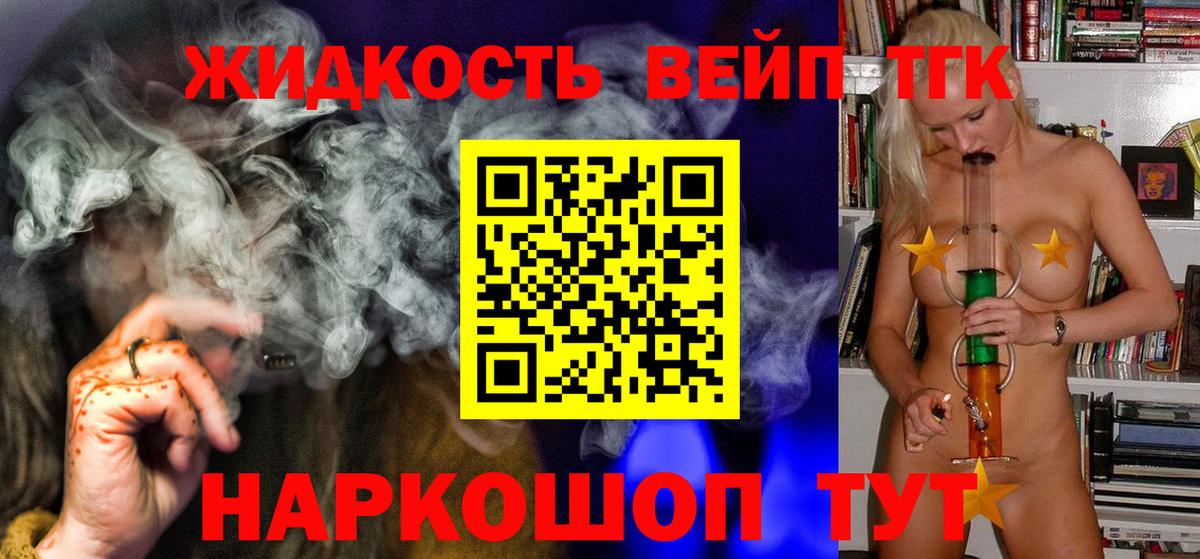 Ижевск  Дистиллят ТГК вейп с тгк  Вход с VPN  Дистиллят ТГК концентрат 